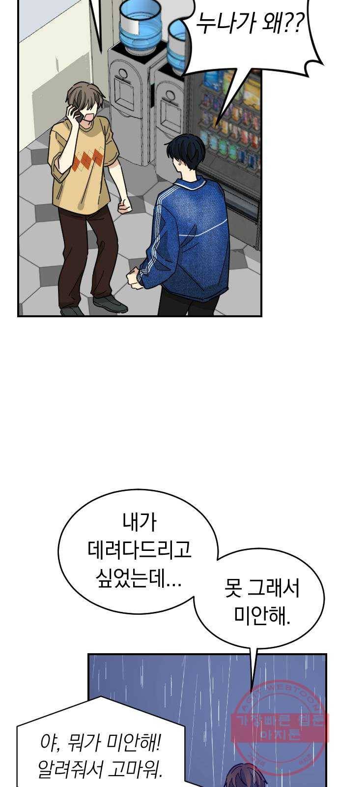 동생친구 41화 50