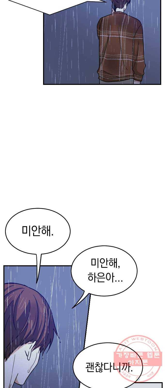 동생친구 41화 51