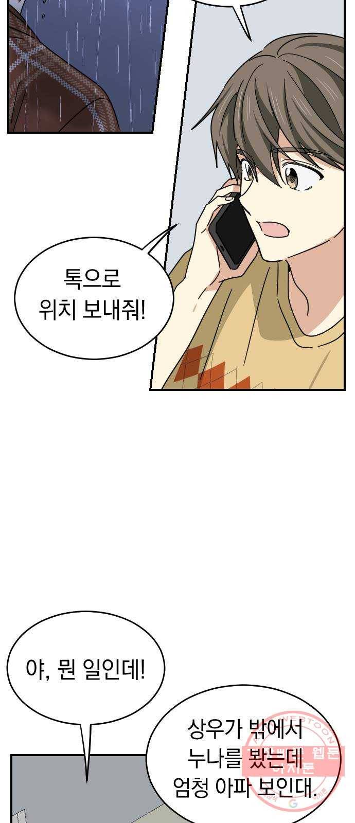 동생친구 41화 52
