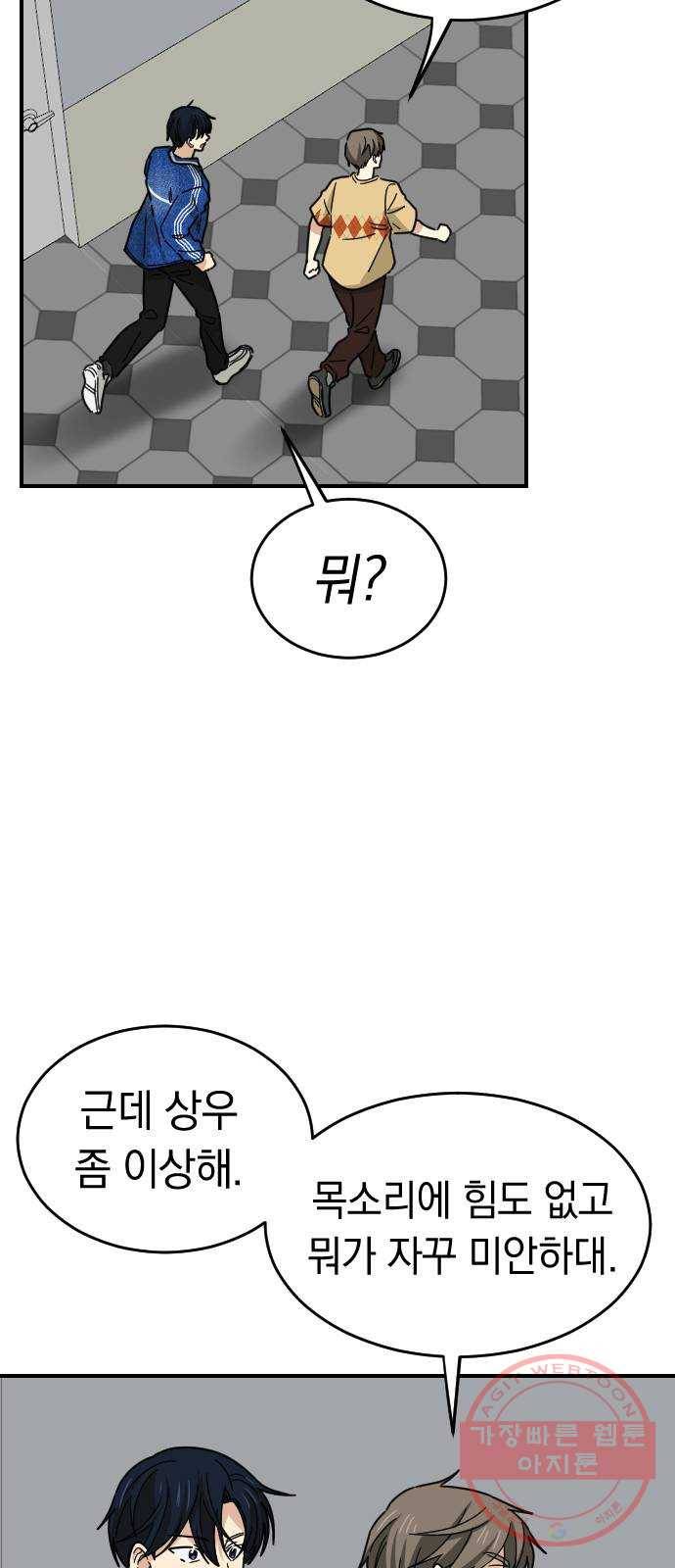 동생친구 41화 53
