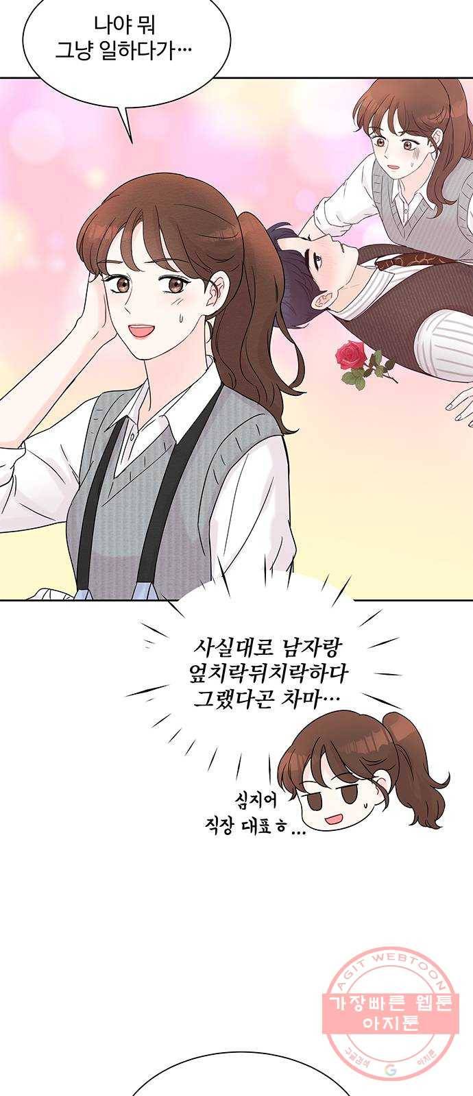 보스의 노골적 취향 15화 11