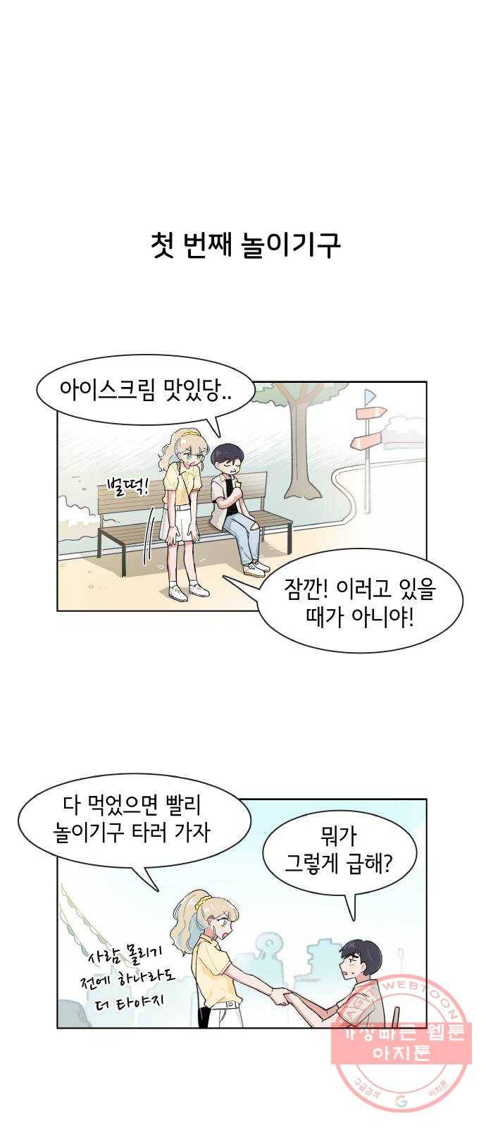 오로지 너를 이기고 싶어 130화 1