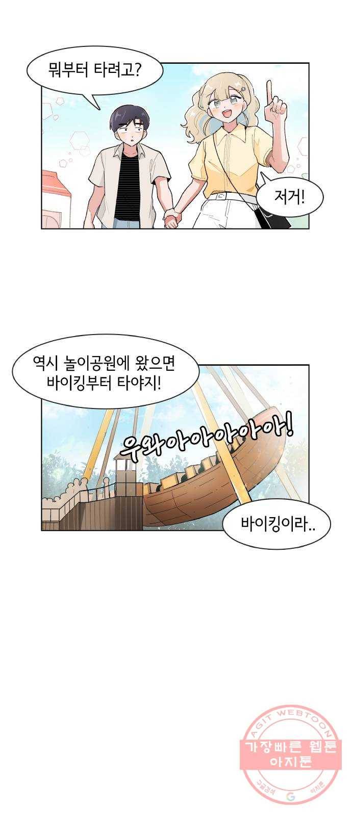 오로지 너를 이기고 싶어 130화 2
