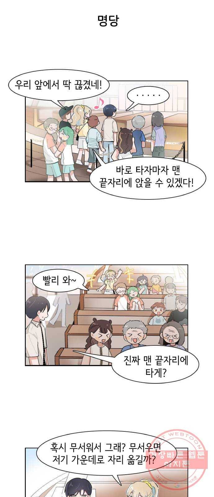 오로지 너를 이기고 싶어 130화 3