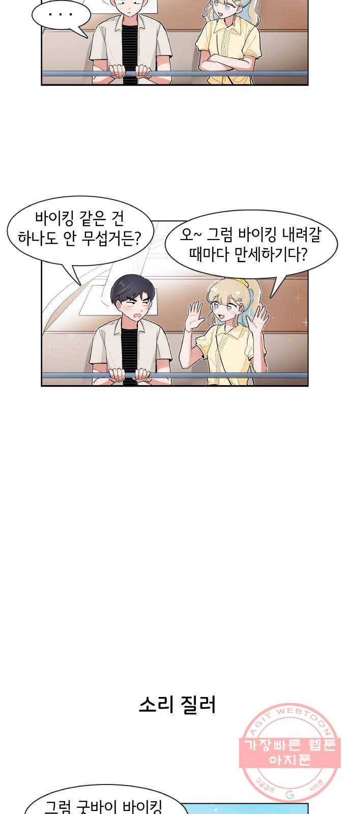 오로지 너를 이기고 싶어 130화 4