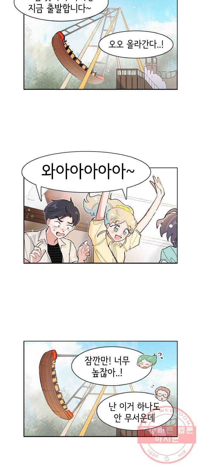 오로지 너를 이기고 싶어 130화 5