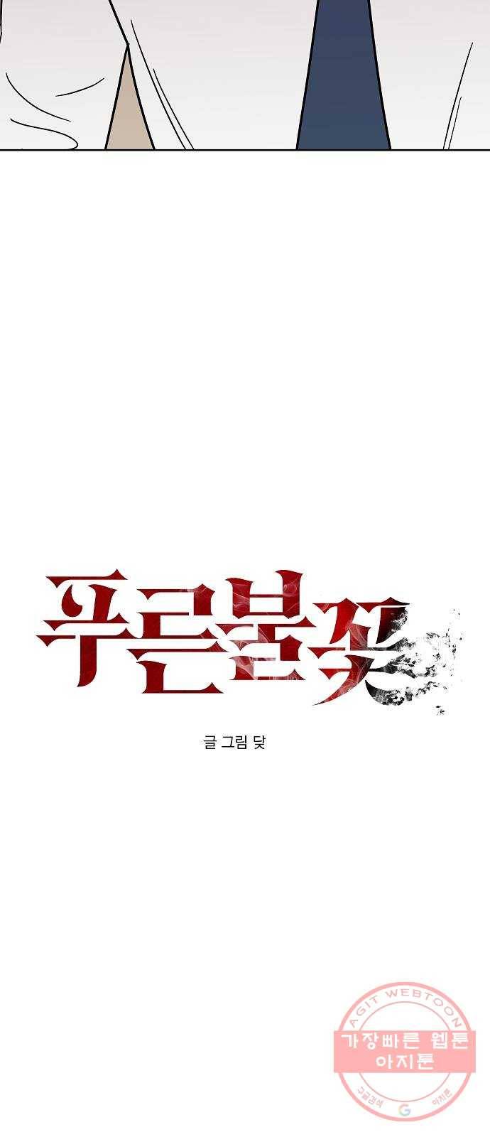 푸른불꽃 37화 9