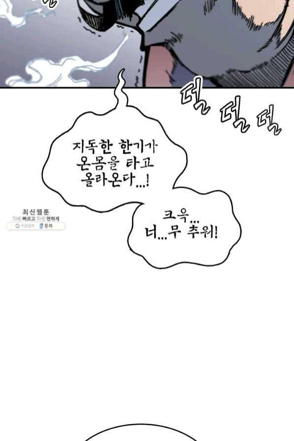 전왕전기 75화 3