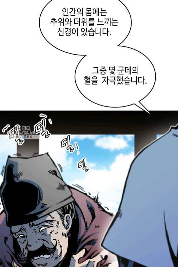 전왕전기 75화 4