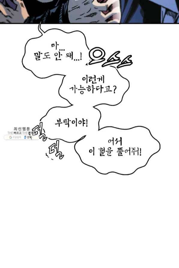 전왕전기 75화 5