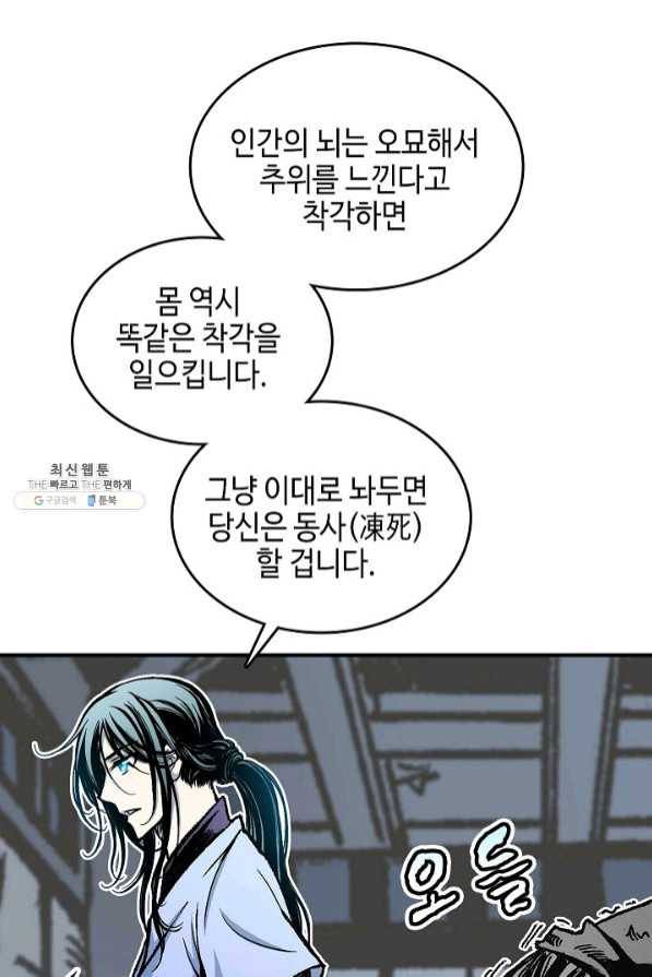 전왕전기 75화 6