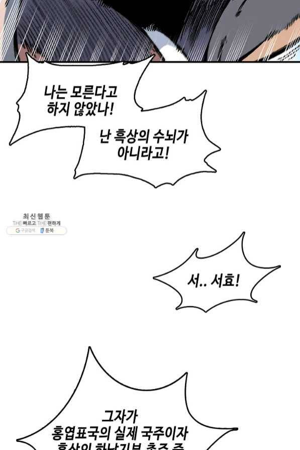전왕전기 75화 10