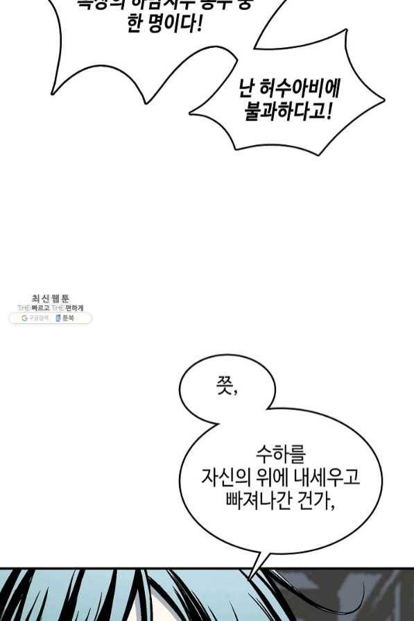 전왕전기 75화 11