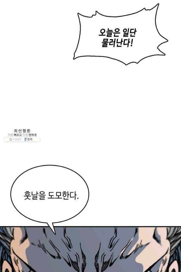 전왕전기 75화 21