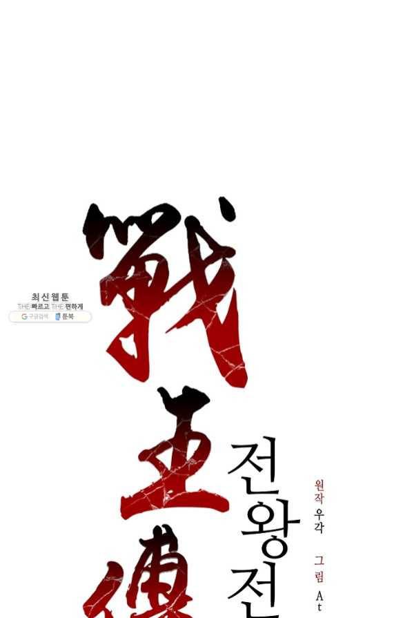전왕전기 75화 23
