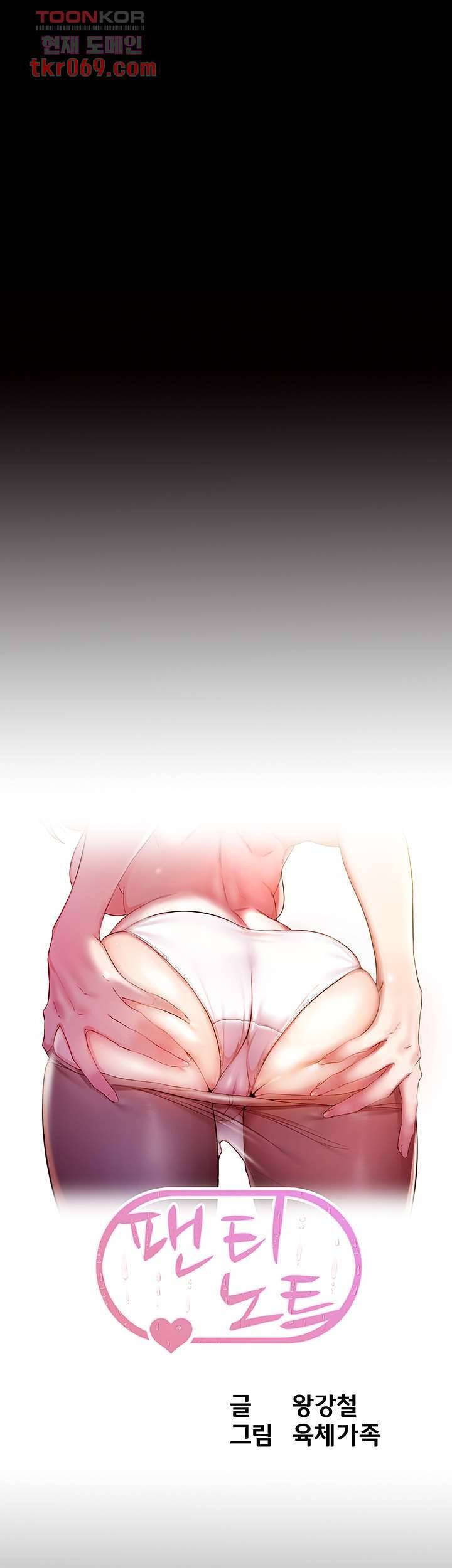 팬티노트 43화 5