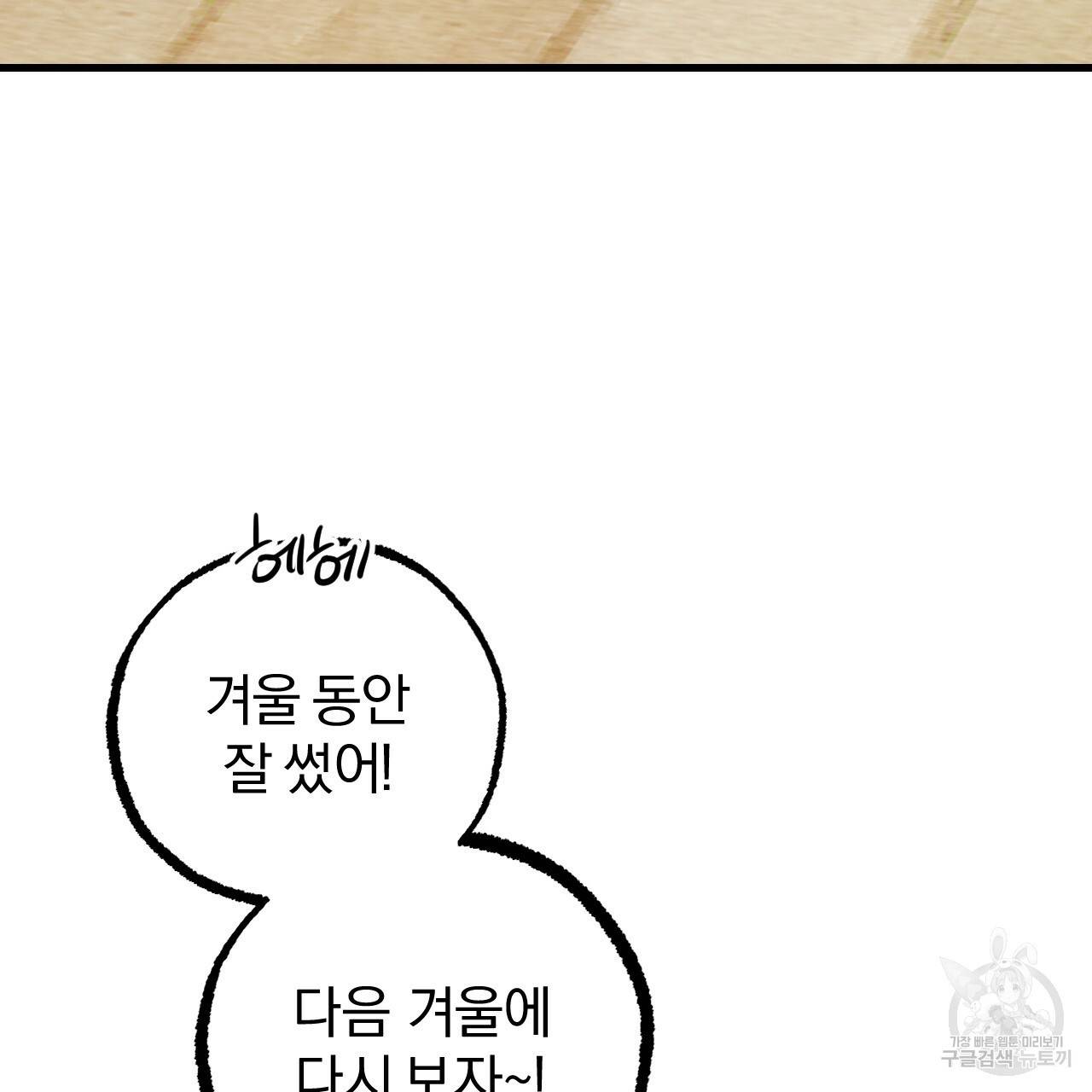 하비비의 토끼들 12화 3