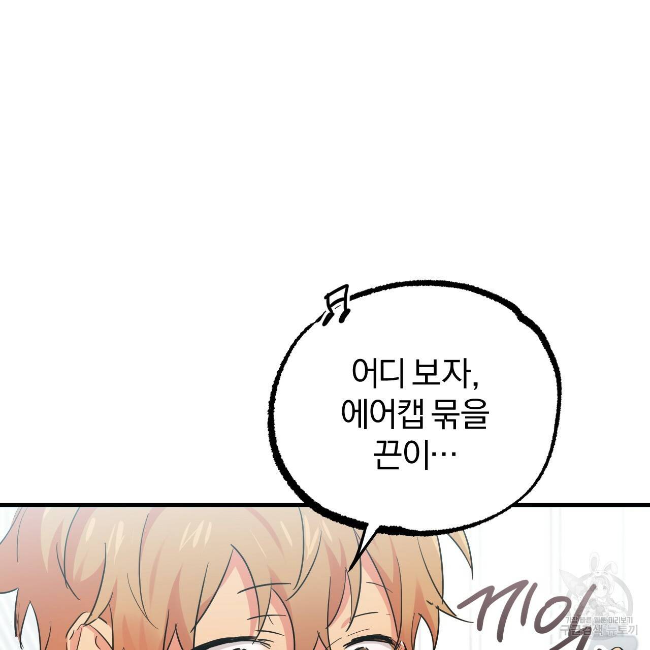 하비비의 토끼들 12화 5