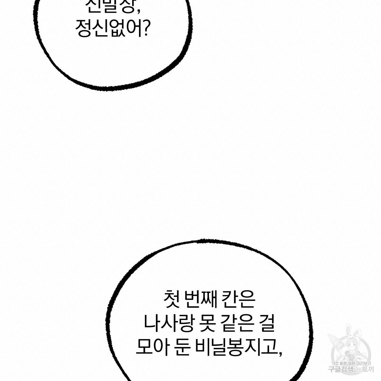 하비비의 토끼들 12화 19