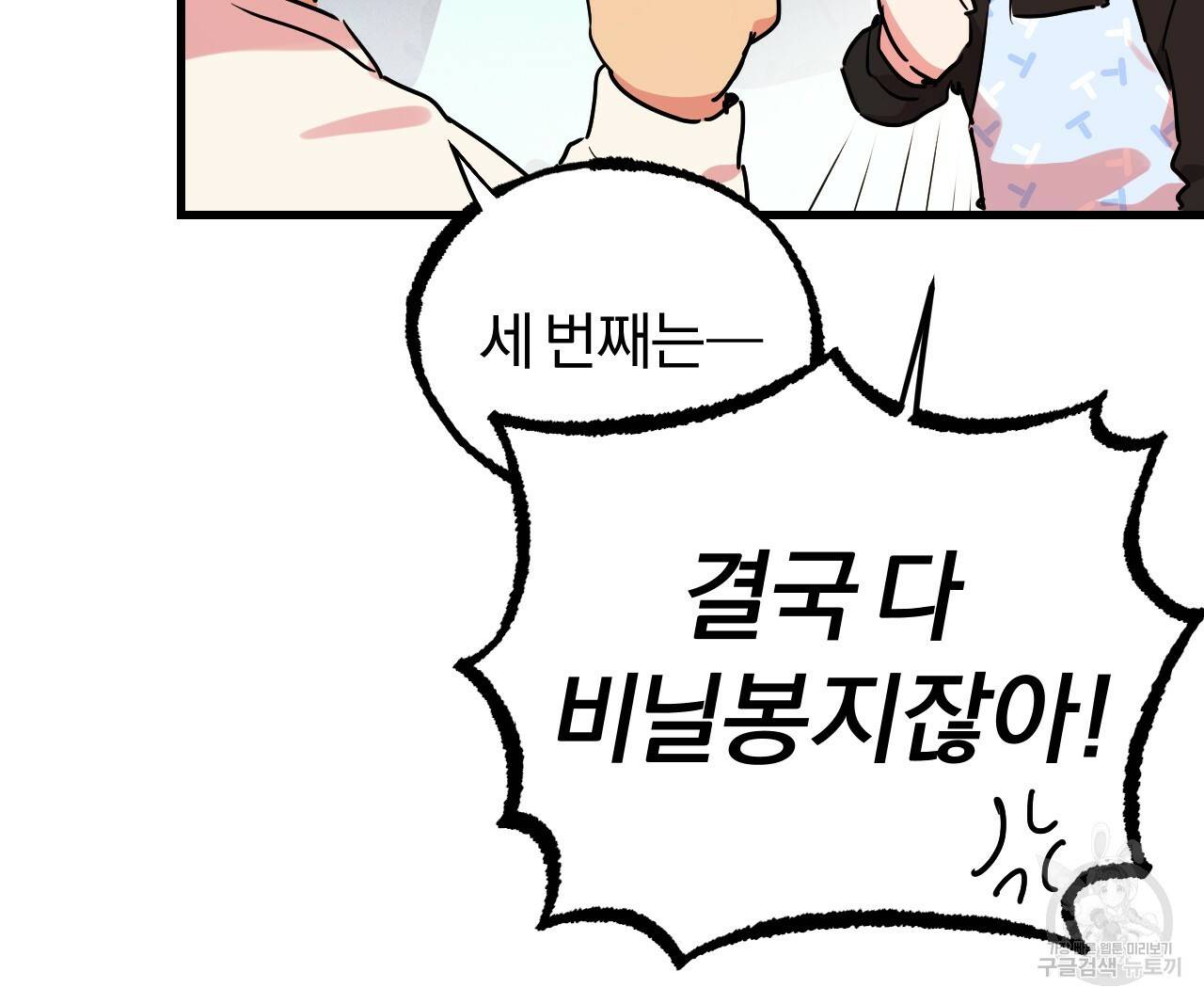 하비비의 토끼들 12화 21