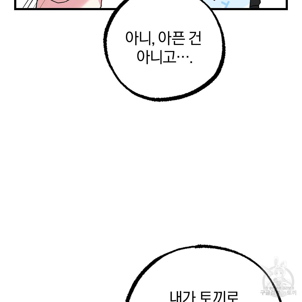 하비비의 토끼들 12화 26