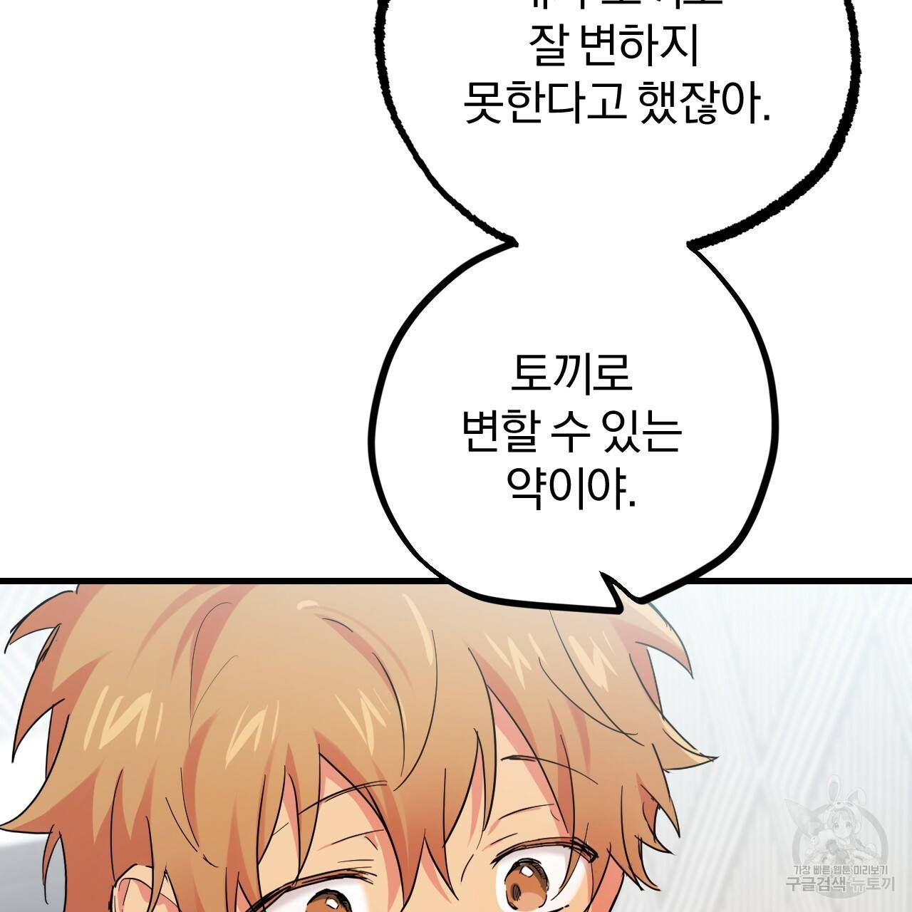 하비비의 토끼들 12화 27