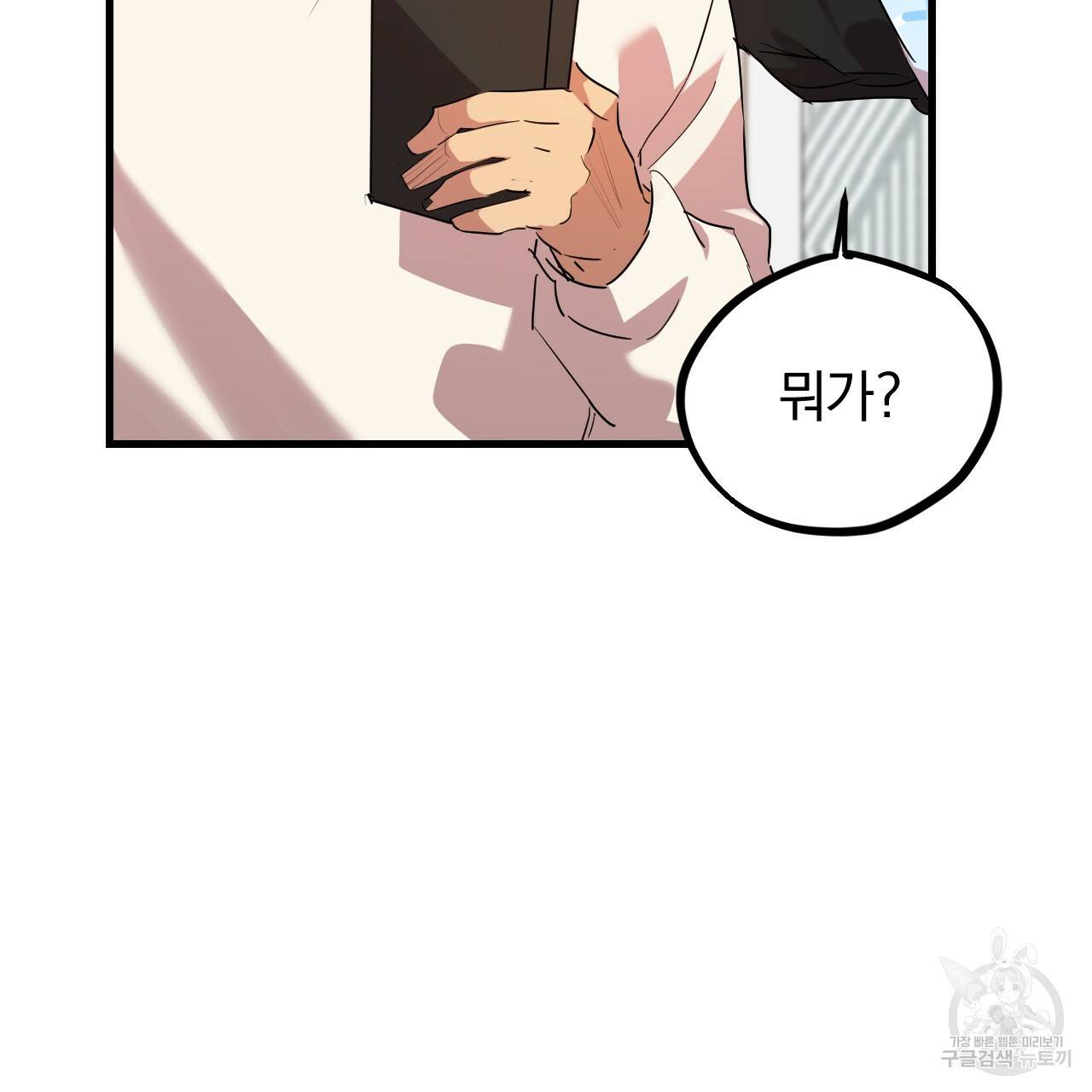 하비비의 토끼들 12화 32