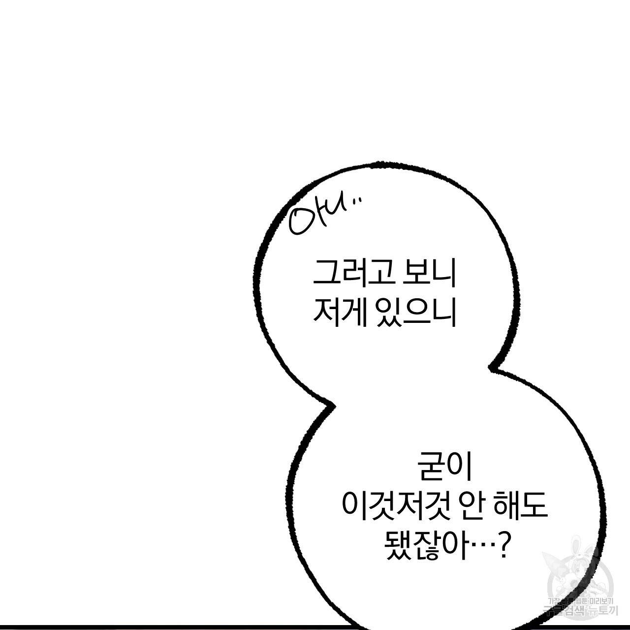 하비비의 토끼들 12화 36