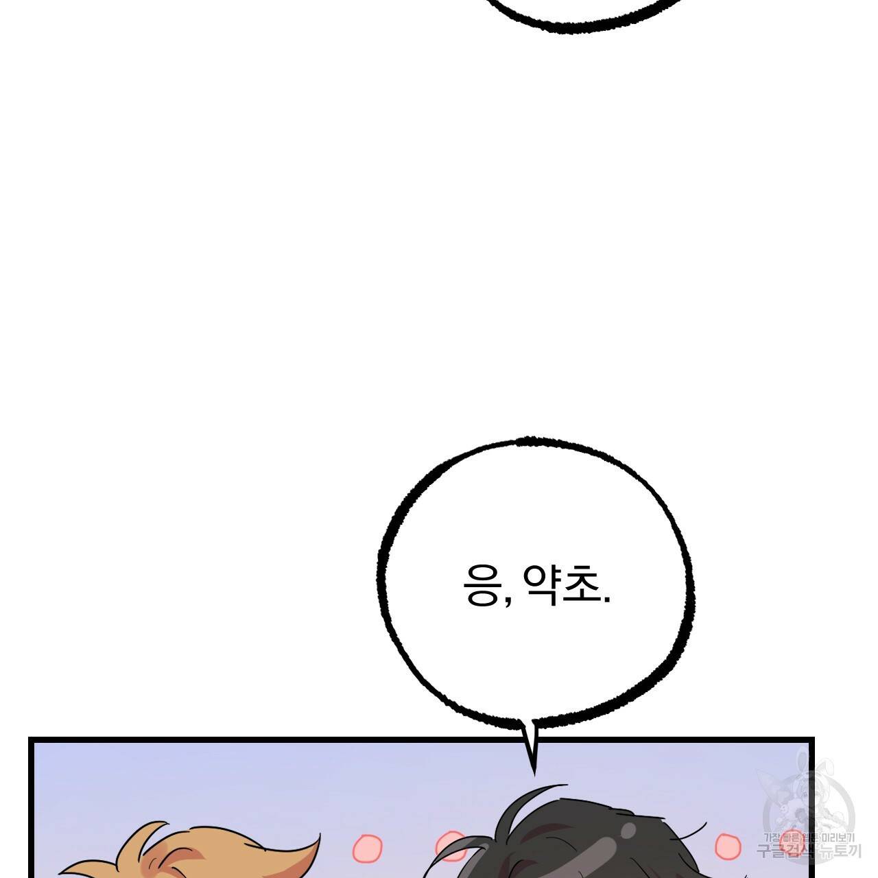 하비비의 토끼들 12화 45