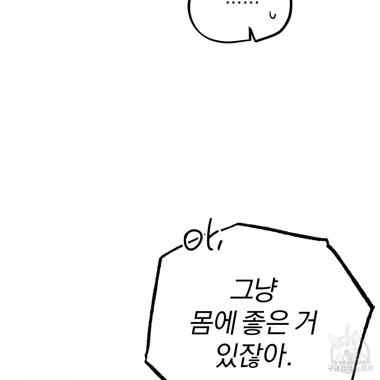 하비비의 토끼들 12화 47
