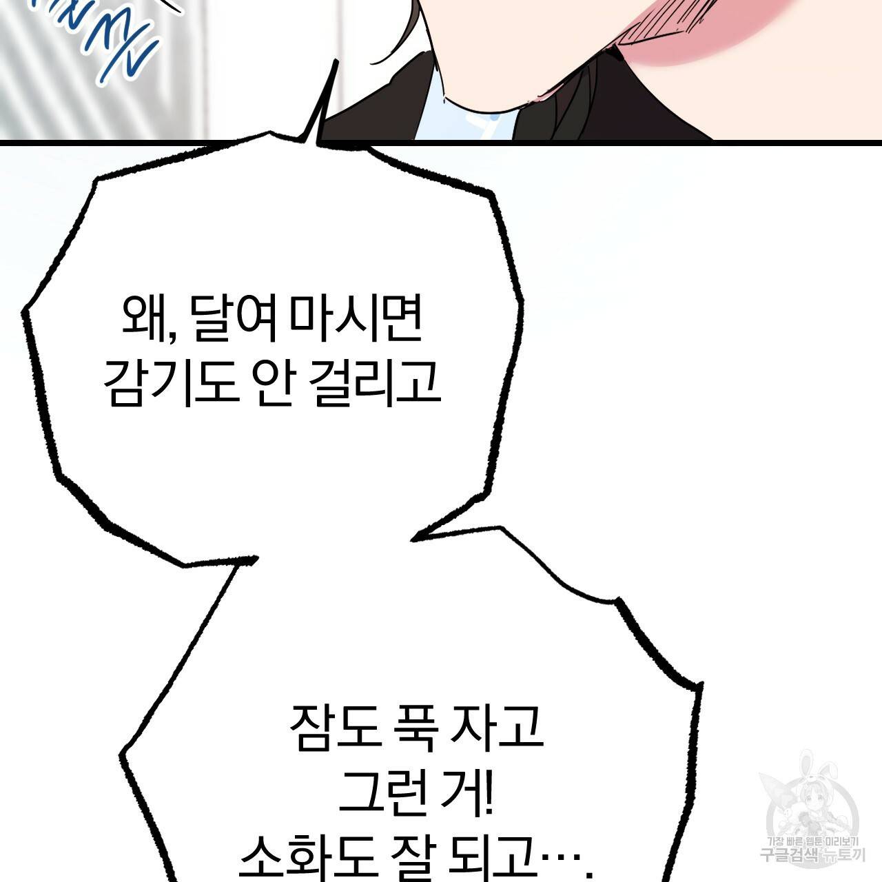 하비비의 토끼들 12화 49
