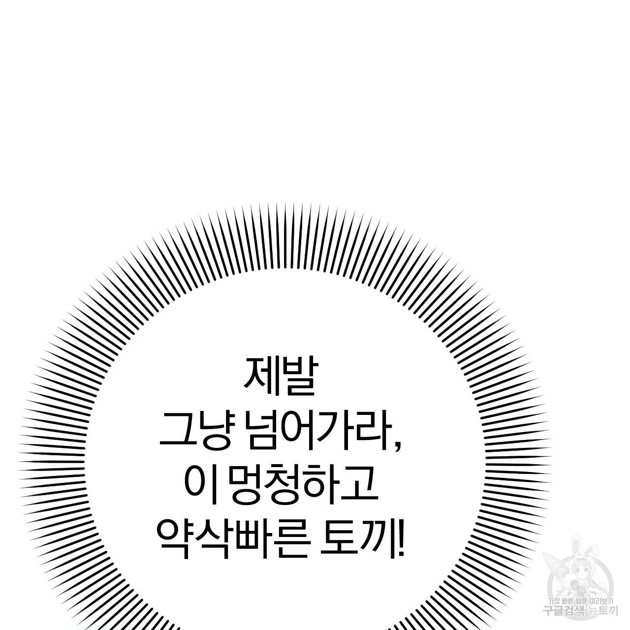 하비비의 토끼들 12화 51