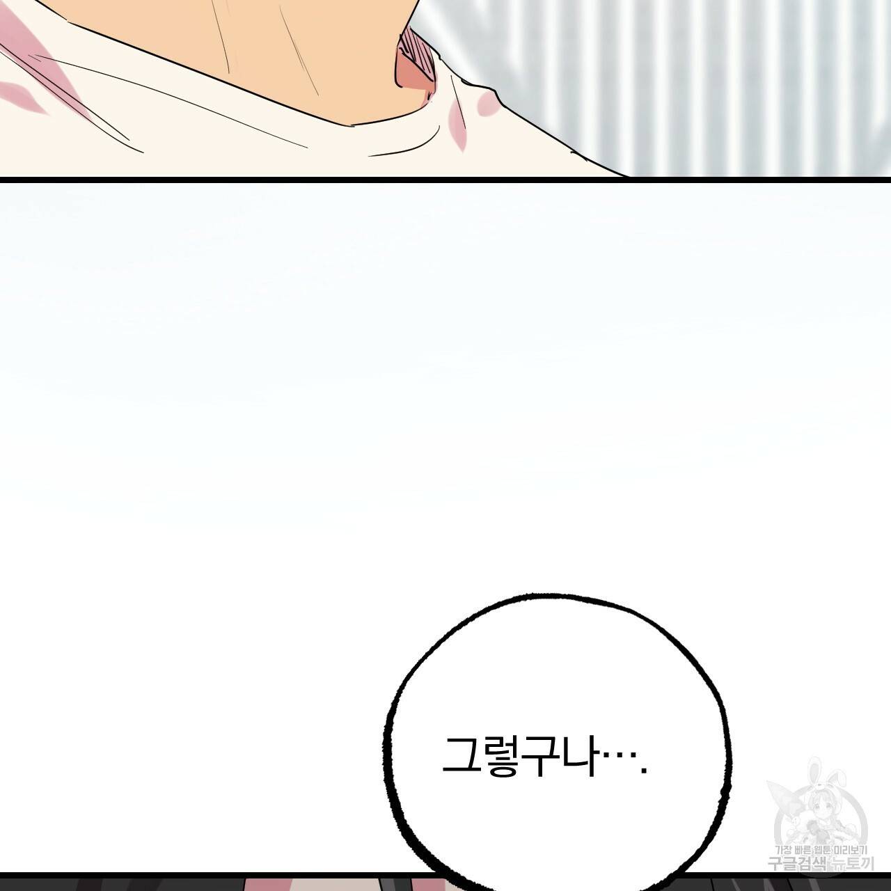 하비비의 토끼들 12화 53