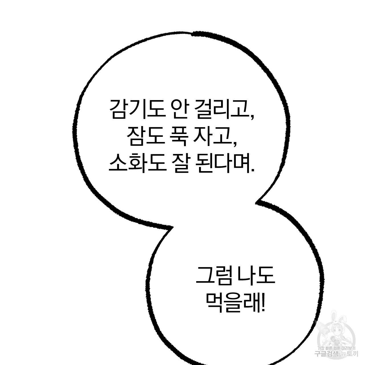하비비의 토끼들 12화 58