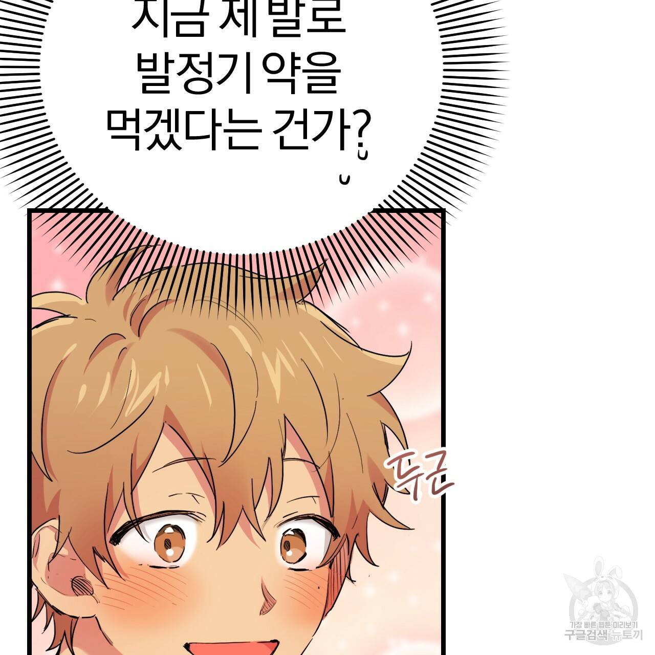 하비비의 토끼들 12화 61