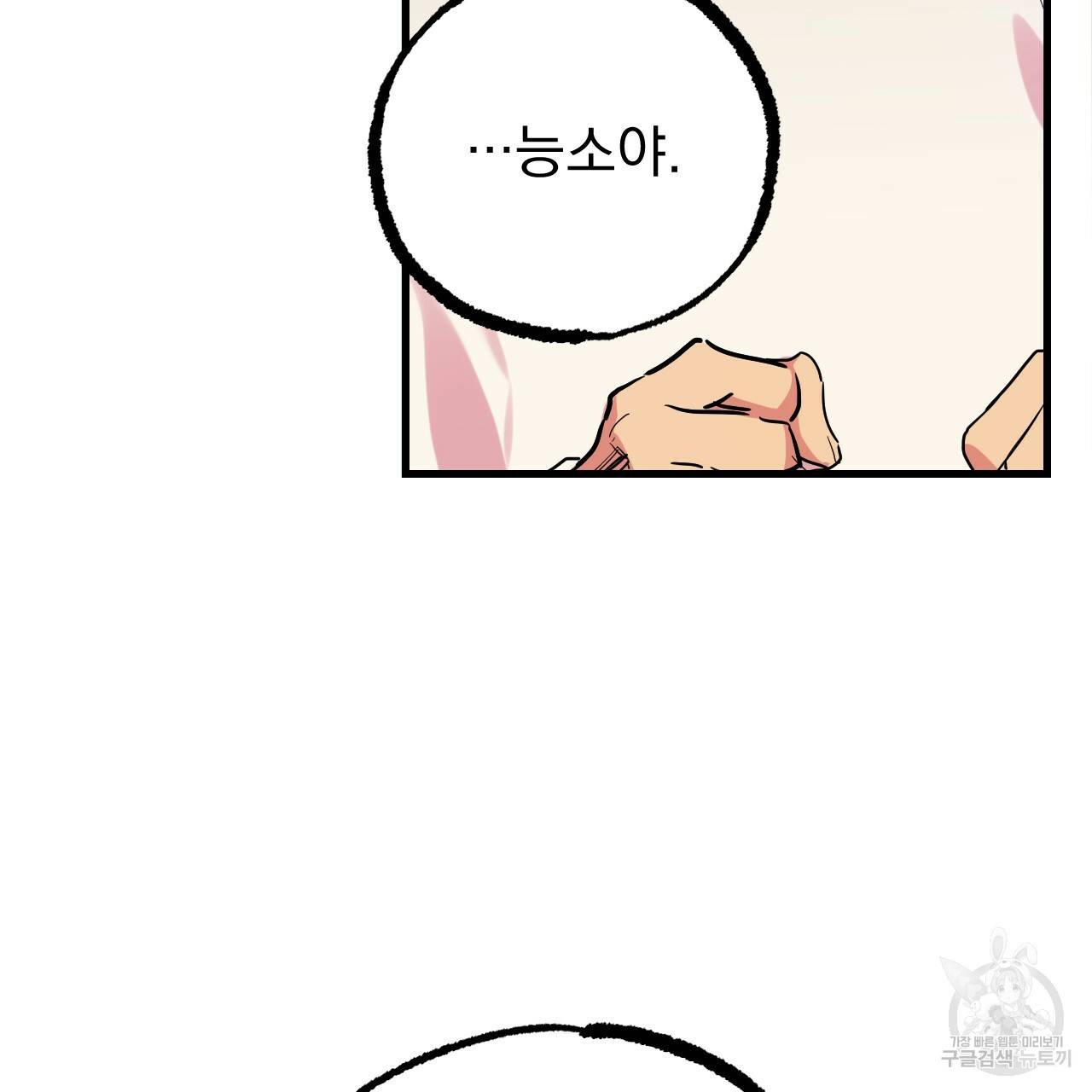 하비비의 토끼들 12화 65
