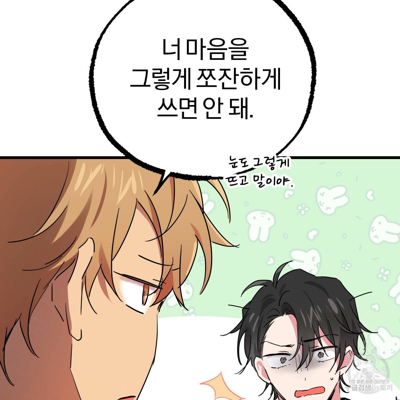 하비비의 토끼들 12화 66