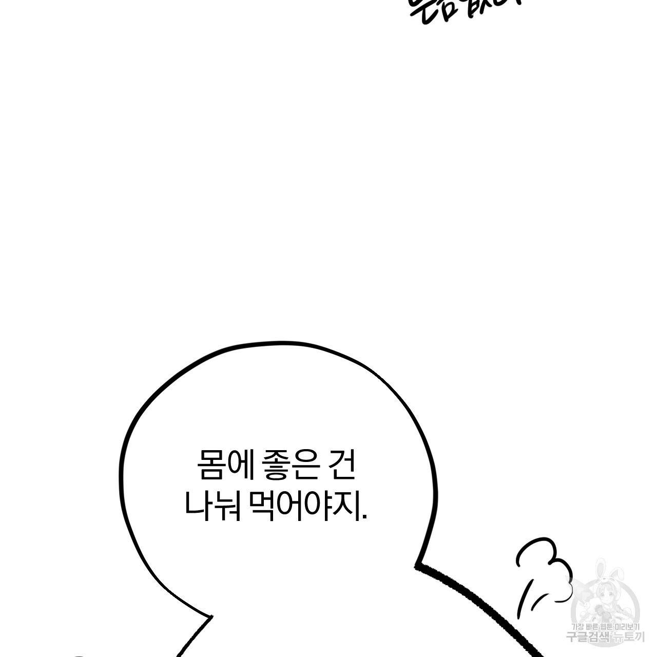 하비비의 토끼들 12화 68