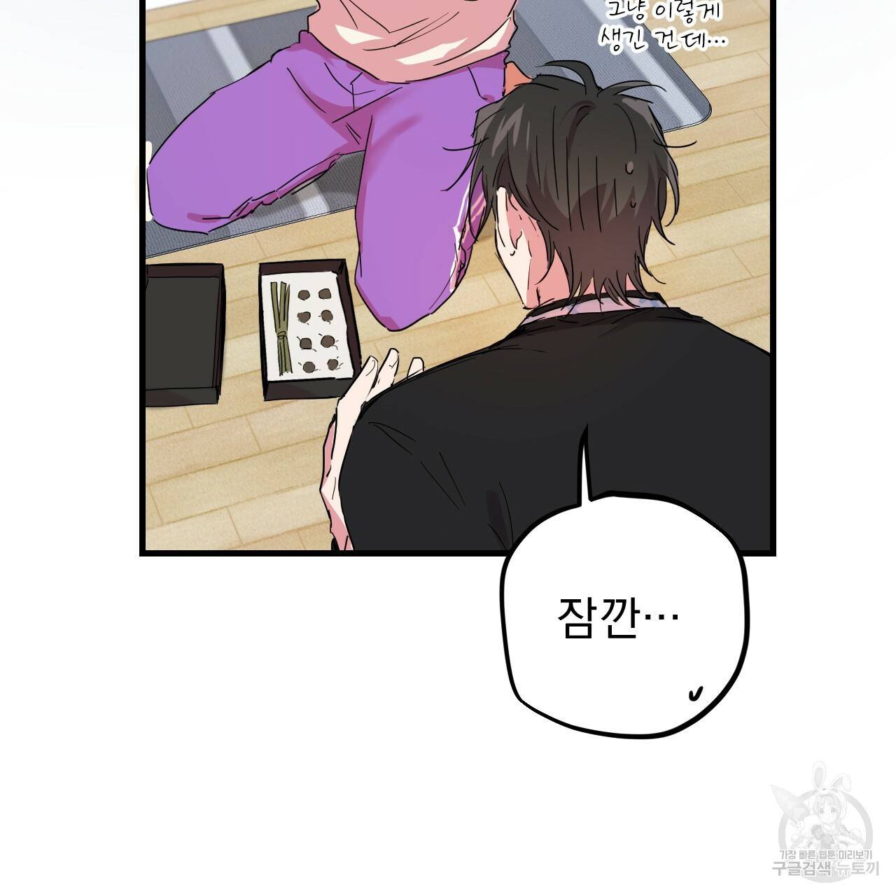 하비비의 토끼들 12화 70