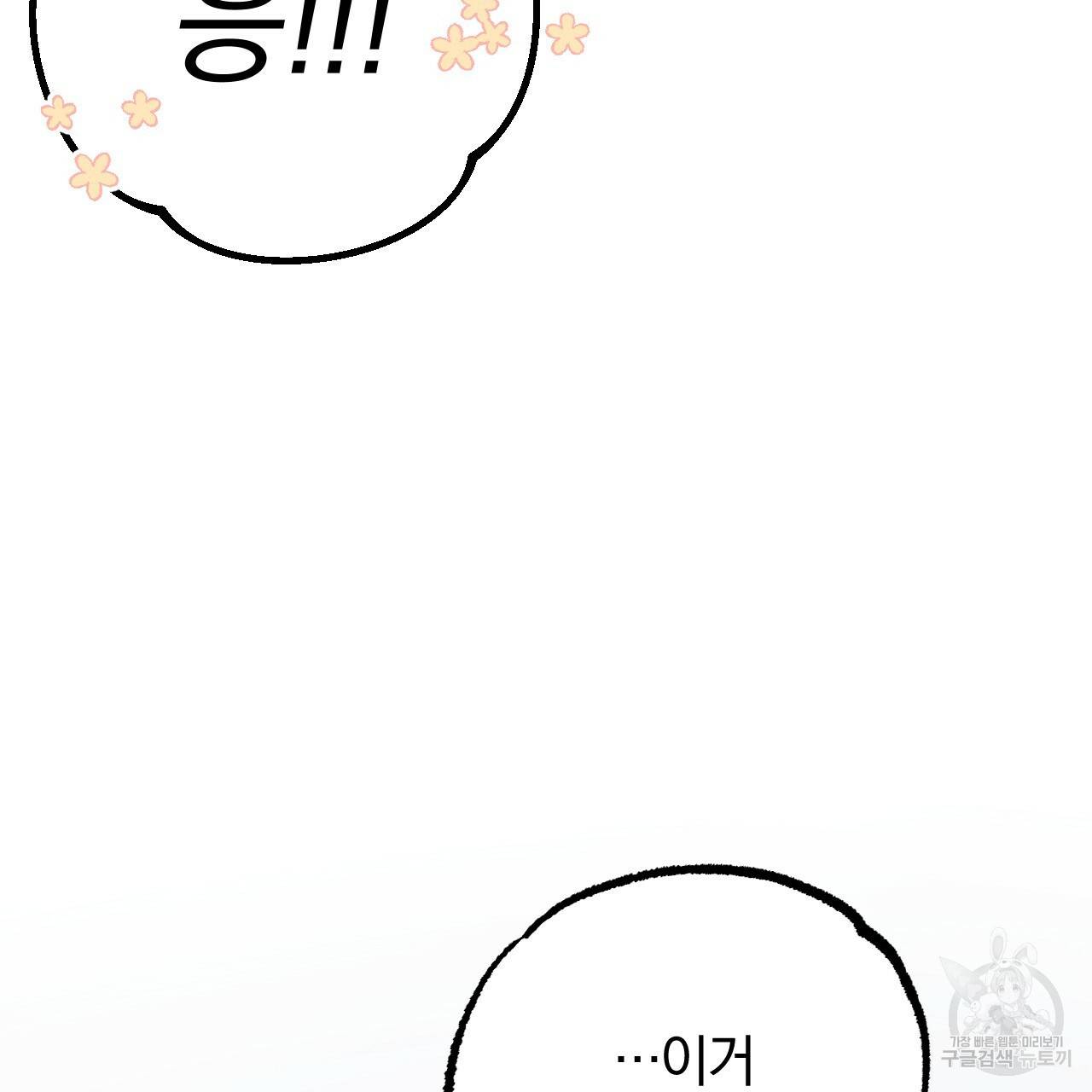 하비비의 토끼들 12화 73