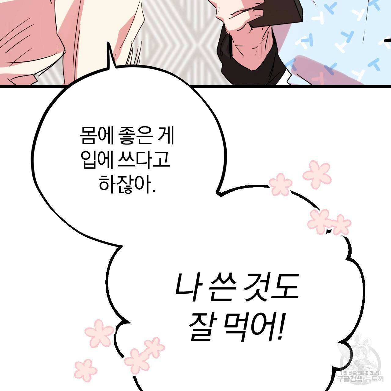 하비비의 토끼들 12화 75
