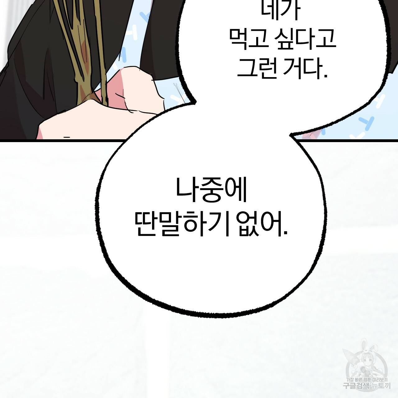 하비비의 토끼들 12화 79