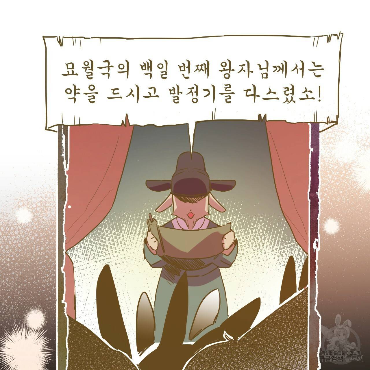 하비비의 토끼들 12화 89