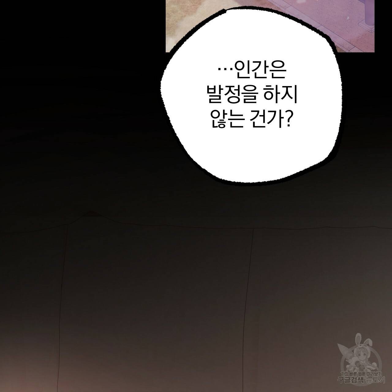 하비비의 토끼들 12화 93