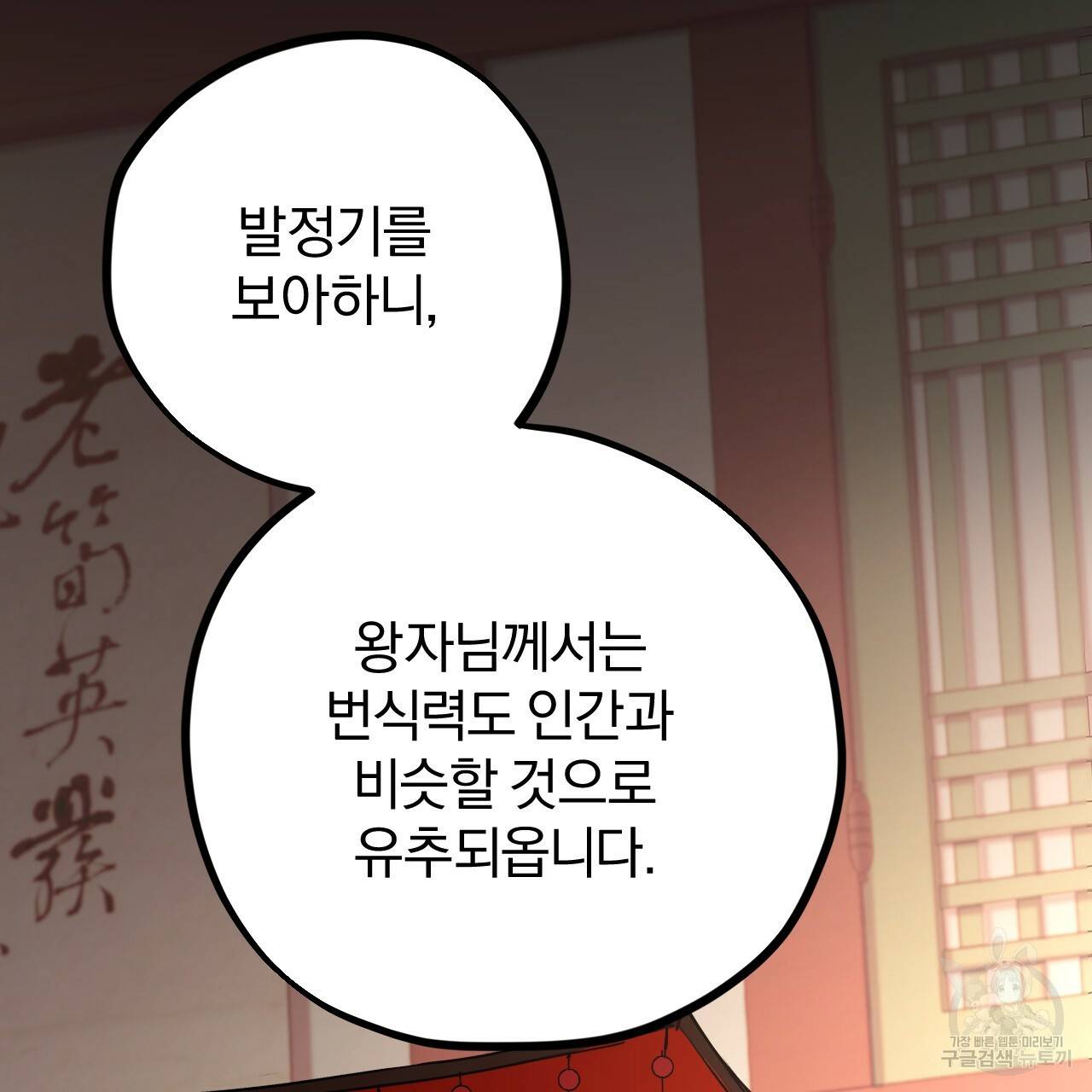 하비비의 토끼들 12화 97