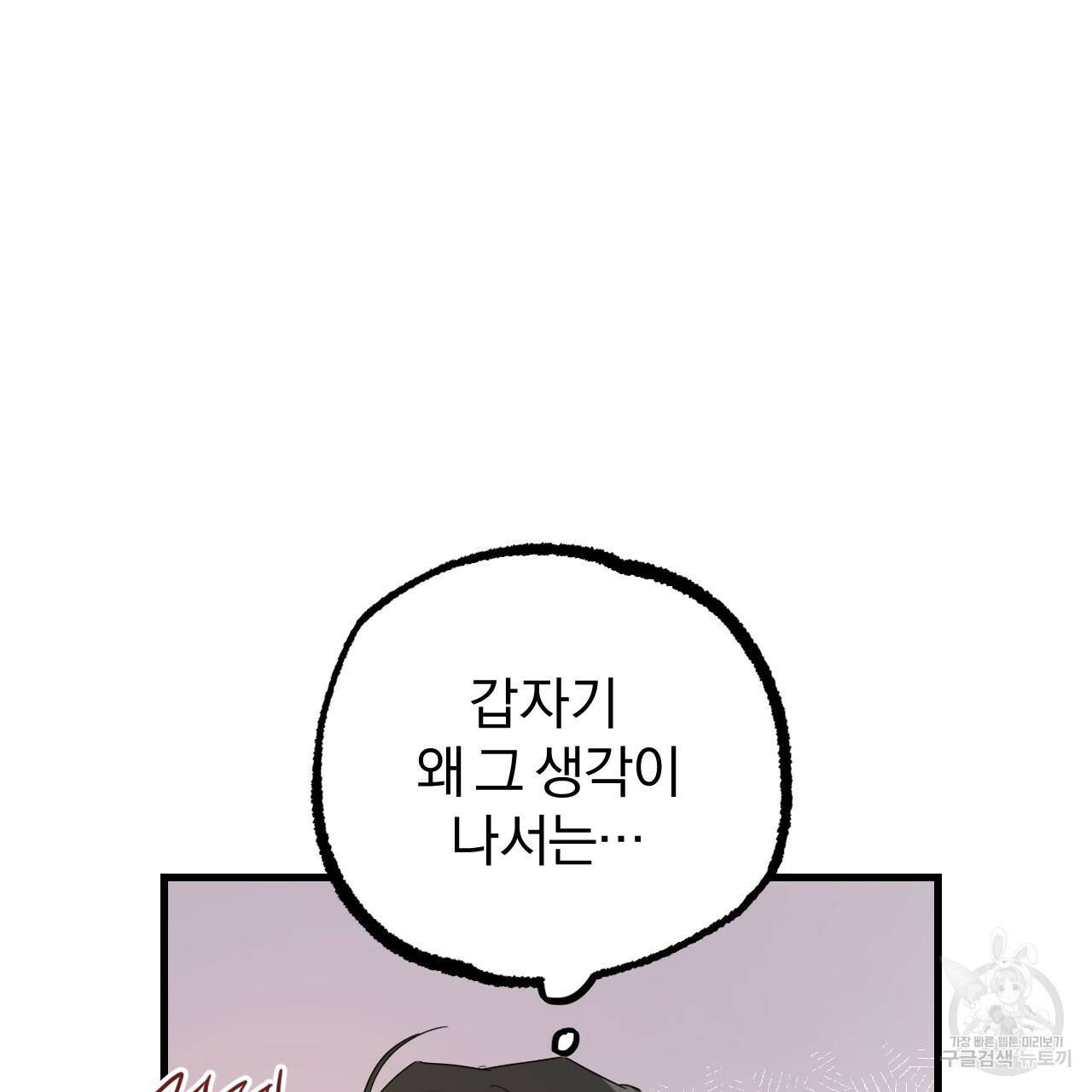 하비비의 토끼들 12화 106
