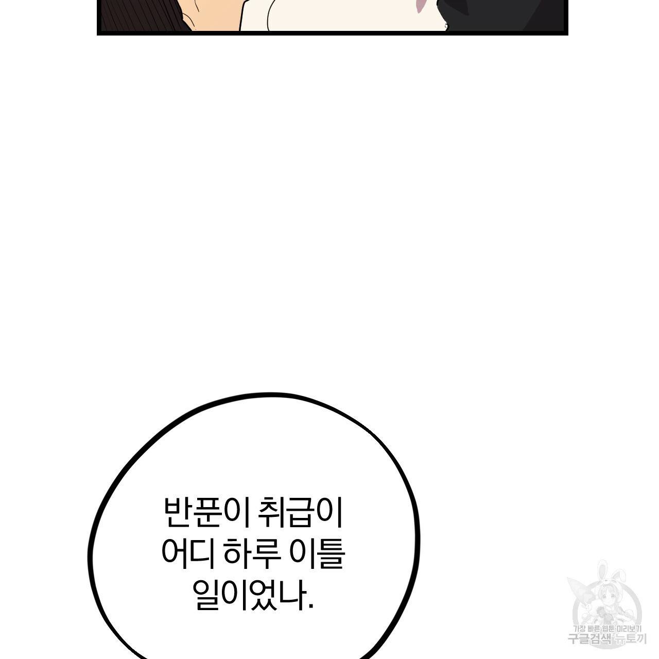 하비비의 토끼들 12화 108