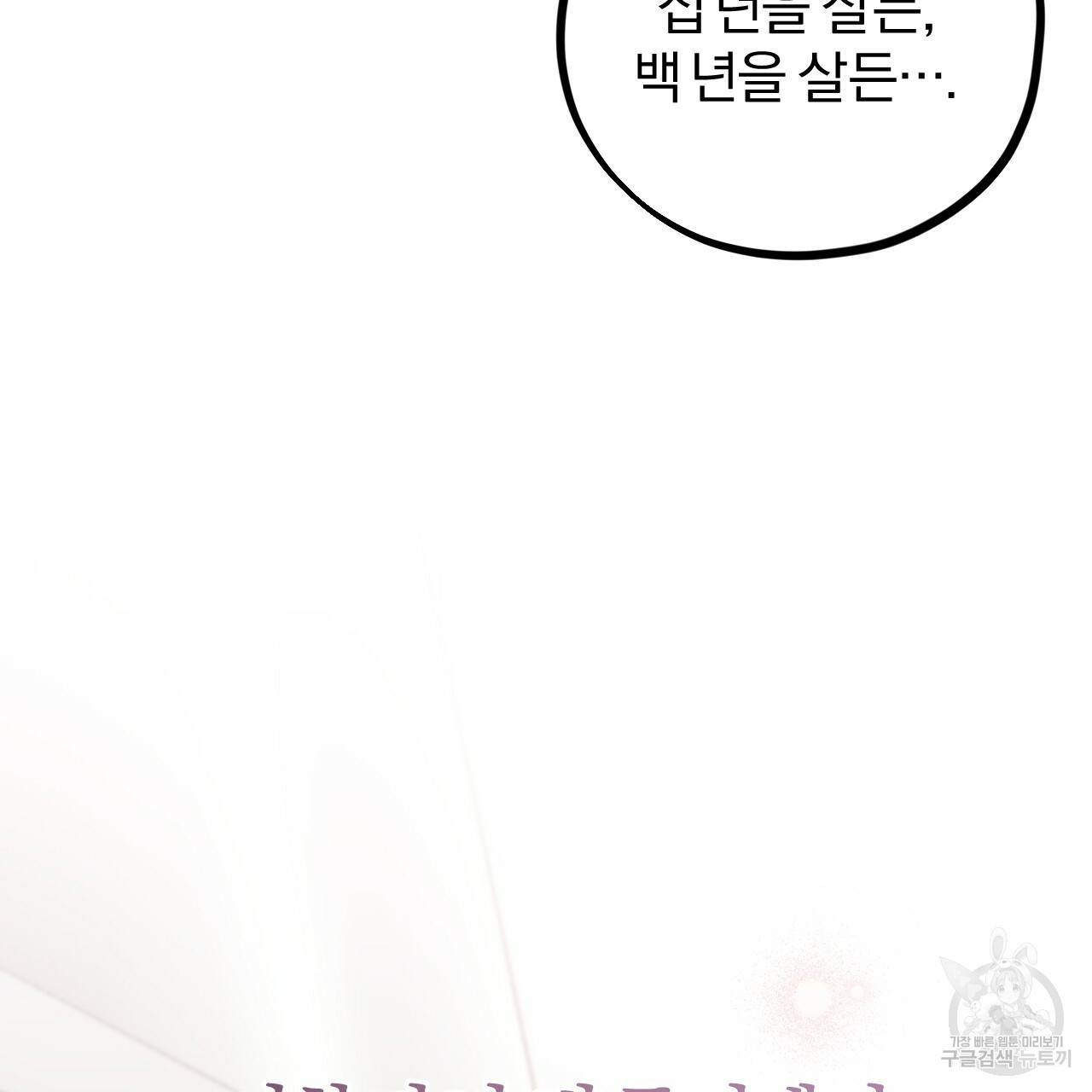 하비비의 토끼들 12화 110