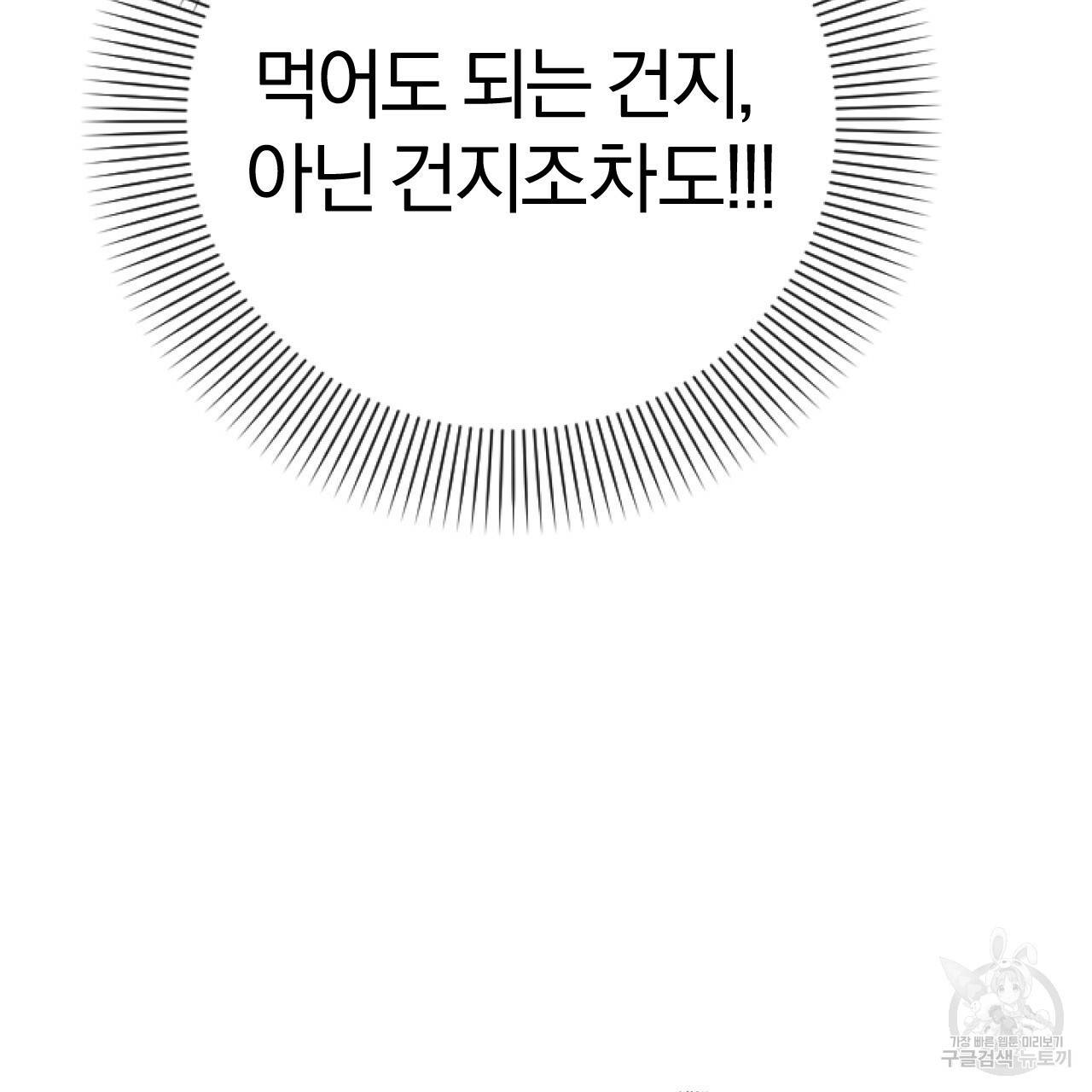 하비비의 토끼들 12화 123