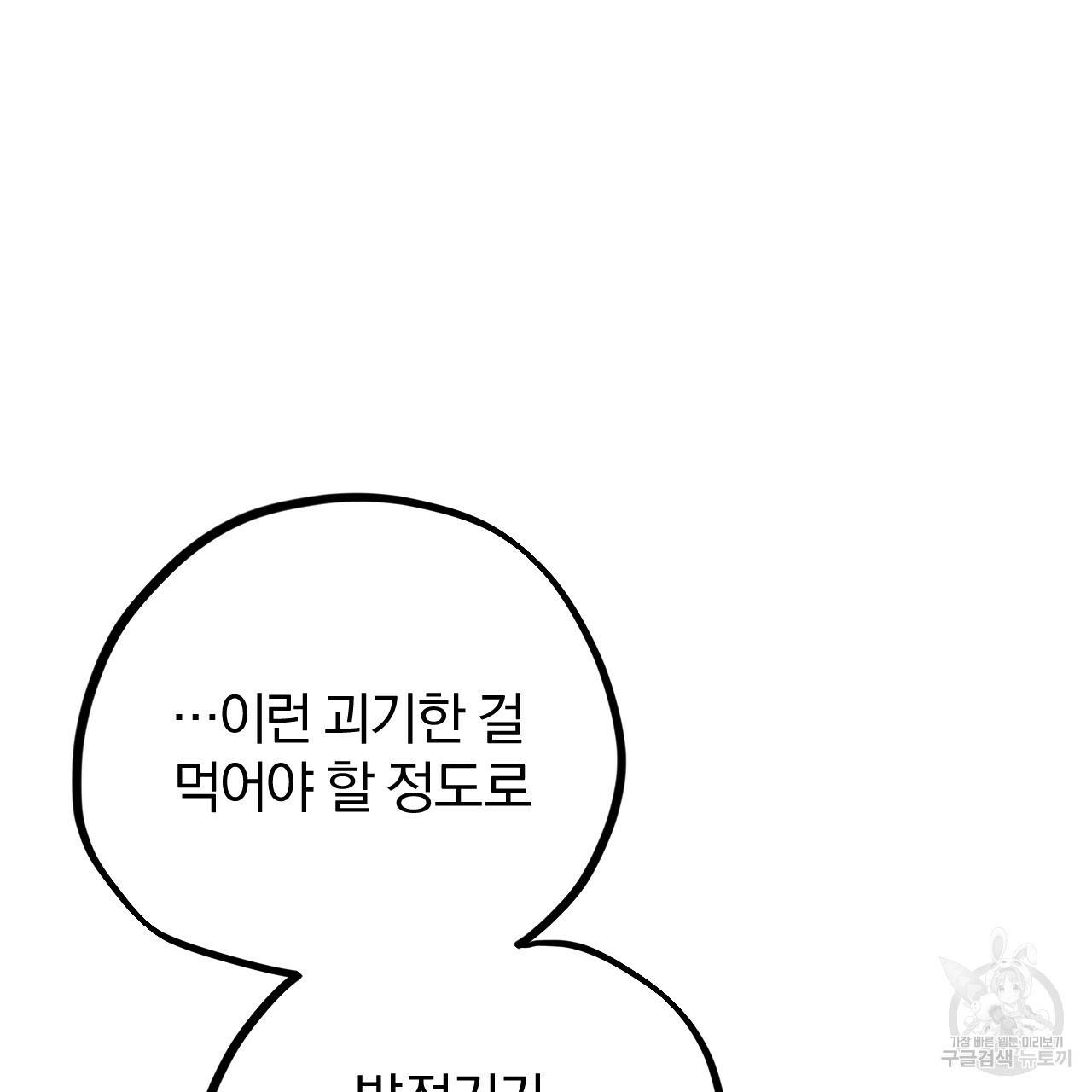 하비비의 토끼들 12화 129